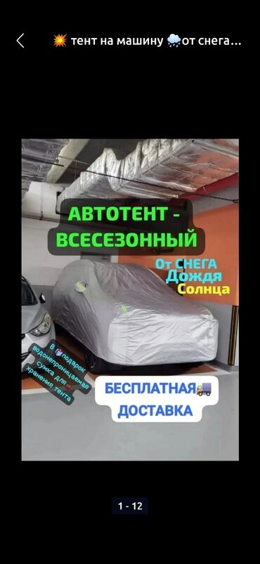 Тенты: Универсальный тент Для легковых авто, Новый, Самовывоз, Бесплатная доставка, Платная доставка — 9