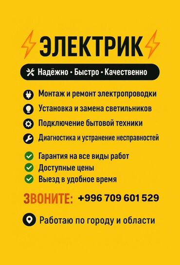 настенные вешалки: Электрик | Электр монтаждык жумуштар 6 жылдан ашык тажрыйба