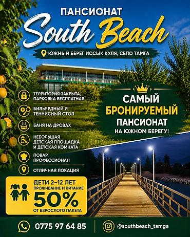 каракол гостевой дом: Гостевой дом на Иссык-Куле, Тамга, Посуточно — 1