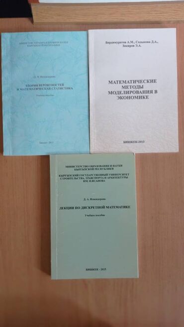 требуется учитель кыргызского языка: Продам учебники по высшей математике, английскому и кыргызскому языкам