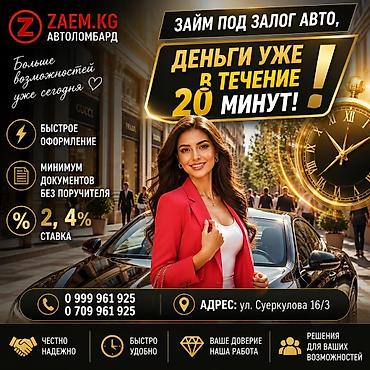 iskender kg: Автоломбард | Займ | Без поручителей — 1