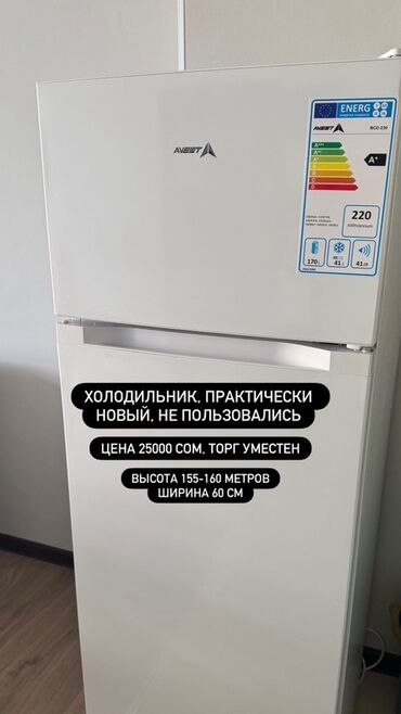 ovio холодильник отзывы: Муздаткыч Avest, Жаңы, Эки камералуу, 60 * 155 *