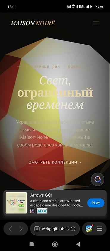 дверь цена: MAISON NOIRÉ — готовый премиум-сайт для ювелирного бренда. Уникальный — 1