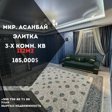 Продажа квартир: 3 комнаты, 112 м², Элитка, 2 этаж, Евроремонт