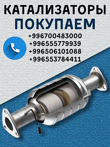 range over: Скупка автомобильных катализаторов. Принимаем катализаторы любых — 1