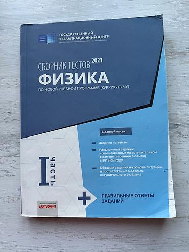Kitablar və jurnallar: Тесты. 
Самовывоз ст. метро 28 мая, Ахмедлы — 10