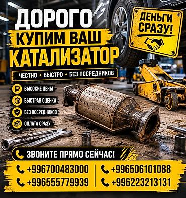range over: Катализатор сатып алабыз, эн кымбат баада катализатор Куплю — 1