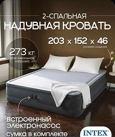 Надувной матрас, Новый, Двуспальный, Intex, Платная доставка, длина - 203 см