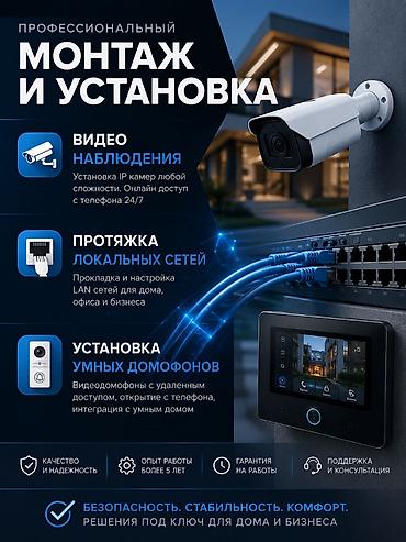 Профессиональный монтаж и установка систем безопасности и связи