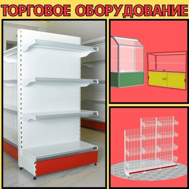 аппарат для жарки мяса для шаурмы: Торговое оборудование для магазина, стеллаж полки, прилавок витрина