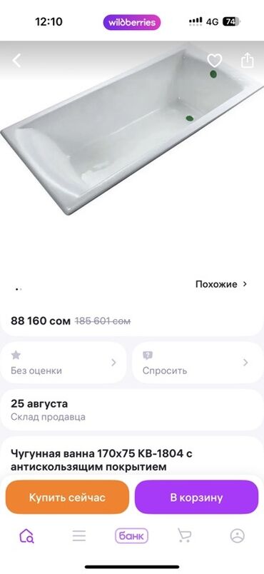 надувная ванна для лежачих больных: Ванна Прямоугольная, Материал: Чугун, Размер: 170 x 75 см