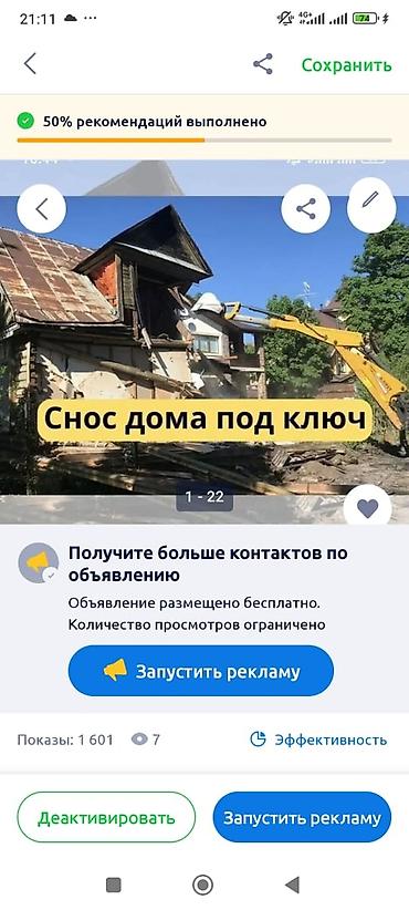 urban construction: Снос зданий и сооружений под ключ Профессиональные демонтажные работы — 2