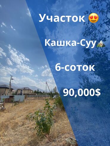 продаю дом село беловодск: 6 соток, Курулуш, Кызыл китеп