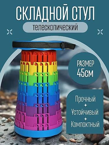 Складной телескопический стул “Радуга” - Высота в разложенном виде