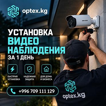 Установка камер видеонаблюдения и домофонов Мы предлагаем:. •
