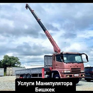 клинкерная плитка: Услуги манипулятора, Бишкек - Автокран-манипулятор на базе грузовых — 4