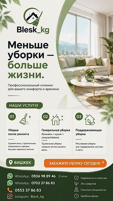 гольы 2: Уборка помещений, | Генеральная уборка, | Квартиры — 1