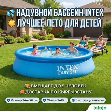 easy: Бассейн семейный Intex Easy Set 244×76 💦 ☀️ Лучшее лето для ваших — 8