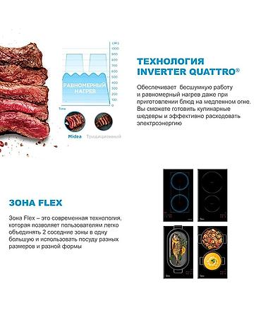 type 1: Индукционная варочная поверхность Midea IF74 - Технология Inverter — 2