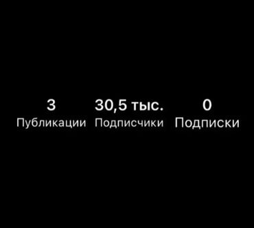 Другое: Страничка 30тыс - в Бишкеке, для бизнеса или личного профиля