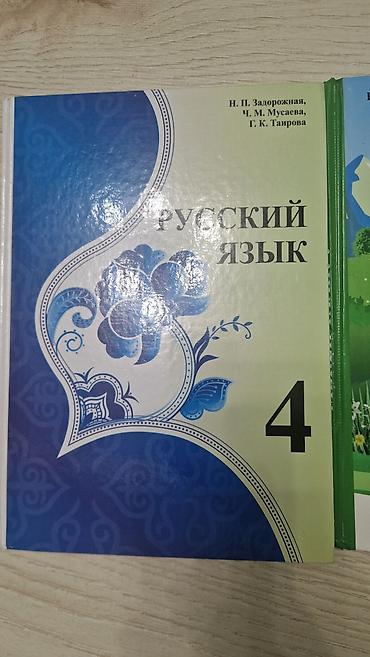 кудер: Кыргызская литература, 4 класс, Новый — 4
