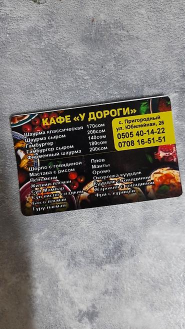 Выездные банкеты: Выездные банкеты | Повара at lalafo.kg — 14 Выездные банкеты: Выездные банкеты | Повара — 14
