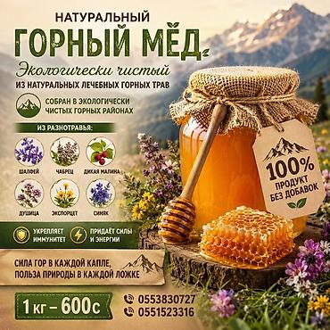 малина токмок: Мёд с собственной пасеки🐝🍯 Натуральный горный мёд - 100% продукт без — 1