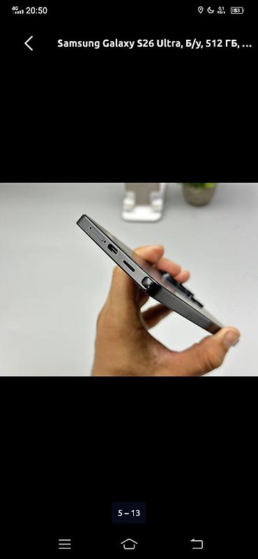 Уюлдук телефондор жана аксессуарлар: Samsung Galaxy S26 Ultra, Колдонулган, 512 ГБ, түсү - Кара — 5