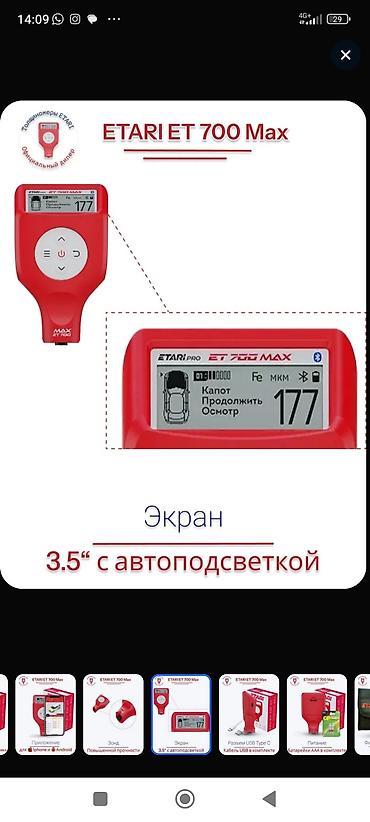 диск диски диска: 🚘 ТОЛЩИНОМЕР ETARI ET 700 MAX — ДЛЯ ПРОВЕРКИ АВТО ПЕРЕД ПОКУПКОЙ! — 9