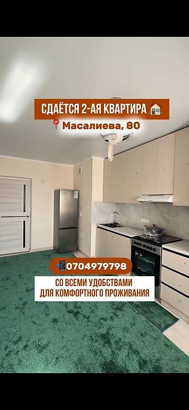 flats in kant: 🏠 Сдаётся 2 комнатная квартира Предпочтительно порядочным иностранцам — 1