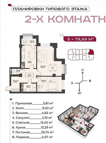 моя: 2 комнаты, 80 м², Индивидуалка, 12 этаж, ПСО (под самоотделку) — 1