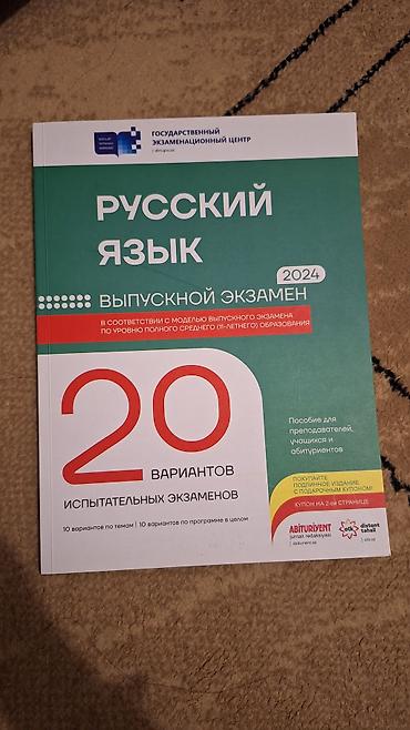Testlər: DİM 2024 buraxılış imtahanı üçün vəsaitlər – Rus dili və İngilis dili — 1