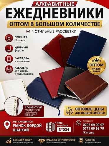 биндеры bindmark: Оптом: алфавитные ежедневники, почётные грамоты и юбилейные папки — 1