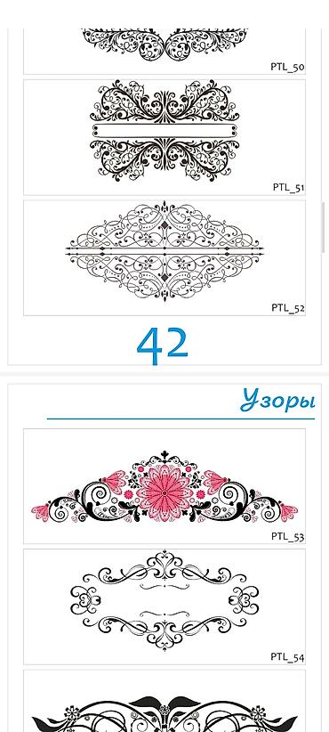 Шаблоны: Каталог орнаментов и розеток для декора - Более 60 вариантов круглых — 24