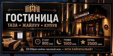 Гостиницы, отели (Посуточная аренда комнат): Гостиница в районе Кызыл-Аскер, проспект Дэн Сяопина, 64 Чистые — 6
