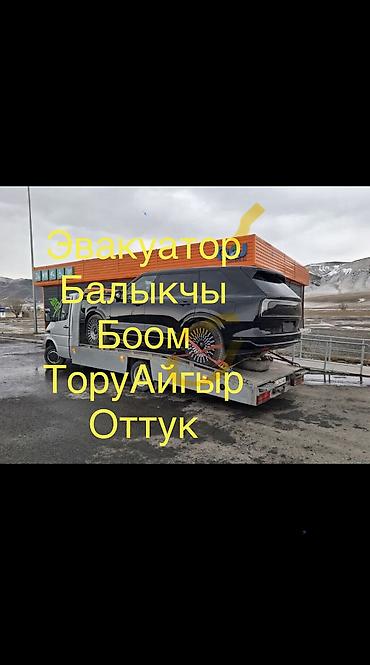 clean point: Эвакуатор Балыкчы . Эвакуатор Боом Эвакуатор Кочкор Эвакуатор Тору — 1