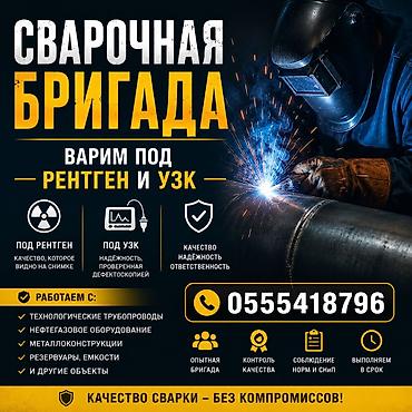 литый метал: Сварка | Трубы — 1