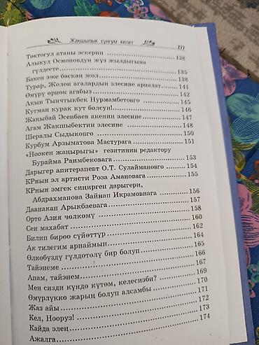 черные часы: Книга: «Жакшылык сүнгүм келет» Автор: Ырысбүбү Өмүрбаева Жанр — 6