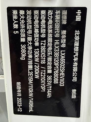 lend kruzer 200: Lixiang L7: 2023 г., 1.5 л, Вариатор, Гибрид, Кроссовер — 10