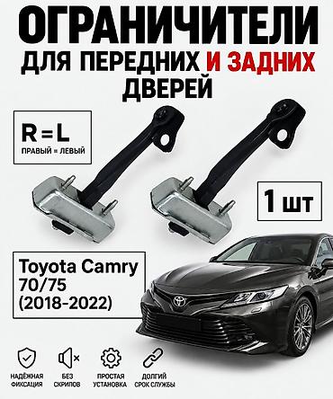 Ограничитель двери Комплект Toyota, Новый, Аналог