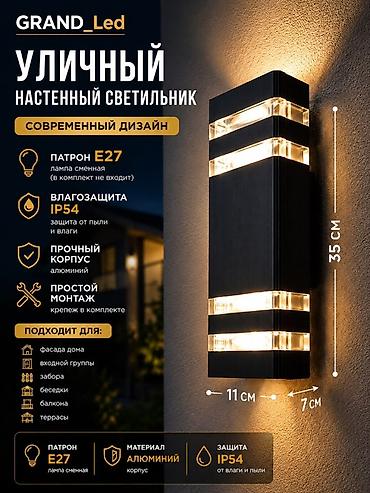 светильники: Уличный настенный светильник GRAND_Led - Современный дизайн с — 2