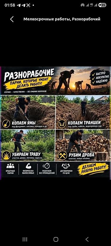 работа разнорабочий бишкек: Мелкосрочные работы, Разнорабочий — 1