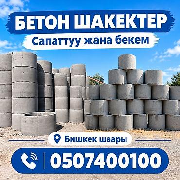 ливневые: Железобетонные колодезные кольца и плиты перекрыти - Назначение — 6
