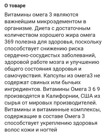 Витамины и БАДы: ✅Акция на ОМЕГУ-3 + бесплатная доставка!!! по городу Бишкек! подари — 8