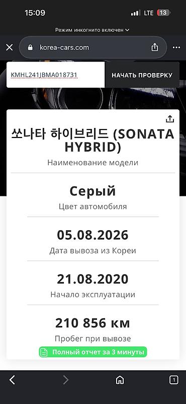 бетоновоз с помпа цена: Hyundai Sonata: 2021 г., 2 л, Автомат, Гибрид, Седан — 5
