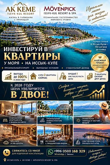 участки иссык куль: 🏔️ ИНВЕСТИЦИИ В НЕДВИЖИМОСТЬ НА ИССЫК-КУЛЕ Премиальный курорт AK KEME — 1