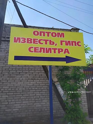 Известь: Акиташ,шыбака. акилегени .тоок. балык баккандарга хоз товарлар — 2