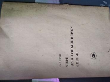 каракол скупка: Раритет прибор комбинированныйЦ 4315. выпуск 1982год. цена 500сом — 3