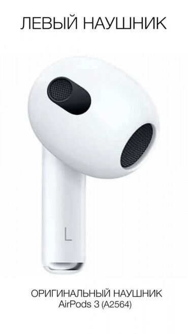 правый наушник airpods 2: Куплю левый наушник airpods 3