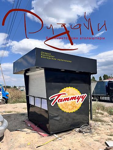 Продажа киосков, ларьков: СРОЧНО!🚨 Продается киоск!!! Без места!!! Утепленный! Размер 5м2… — 9